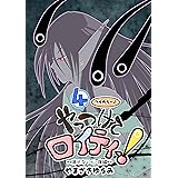 消せない心: 下 やっつけてロイティー