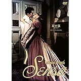 夏の嵐　ルキーノ・ヴィスコンティ　2Kレストア版　DVD