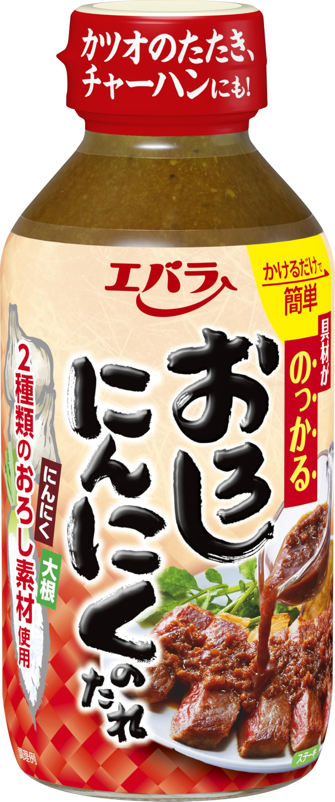【本日最終日】【スマイルSale】【41%OFF】【609円】 エバラ にんにくのたれ 270g×3個