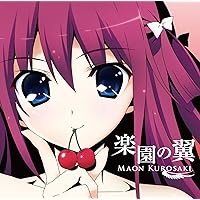 楽園の翼(初回限定アニメ盤CD+DVD)TVアニメ(グリザイアの果実)オープニングテーマ