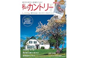 私のカントリー NO.124