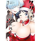 タダでは抱かれません（７） (ヤングマガジンコミックス)