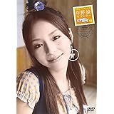 平野綾 ラブレター [DVD]