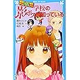 探偵チームKZ事件ノート 学校の影ボスは知っている (講談社青い鳥文庫)
