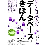 おうちで学べるデータベースのきほん