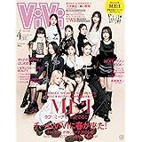ＶｉＶｉ (ヴィヴィ)　２０２４年　４月号 [雑誌]