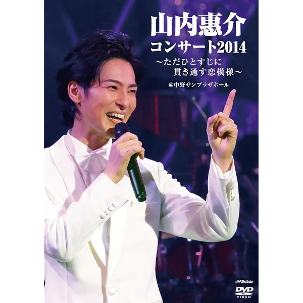 Amazon | 山内惠介 “20th Anniversary Complete Box