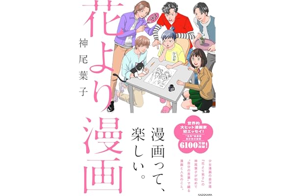 【Amazon.co.jp 限定】花より漫画（特典：描き下ろしイラストデータ）
