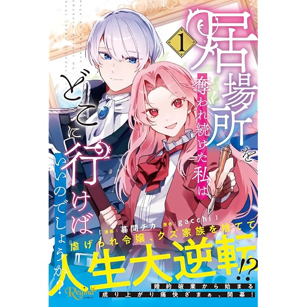 Amazon.co.jp: 居場所を奪われ続けた私はどこに行けばいいのでしょうか 