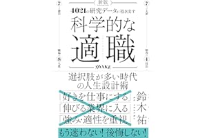 新版　科学的な適職