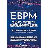 ＥＢＰＭ　エビデンスに基づく政策形成の導入と実践 (日本経済新聞出版)