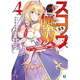 スコップ無双4 「スコップ波動砲!」( `・ω・´)♂〓〓〓〓★(゜Д ゜ ;;;).:∴ドゴォォ (MF文庫J)