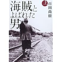 永遠の0 (ゼロ) | 百田 尚樹 |本 | 通販 | Amazon