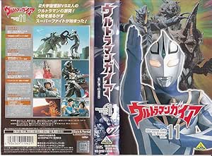 ウルトラマンガイア 11 Vhs