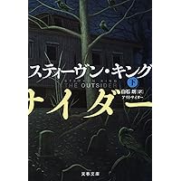 フェアリー・テイル　スタンド・バイ・ミー　スティーヴン・キング　3冊セット フェアリー・テイル スタンド・バイ・ミー スティーヴン・キング
