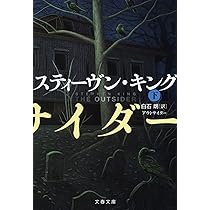 スティーブン・キング 上下巻＋短編集等 19冊セット スティーブン・キング 上下巻＋短編集等 19冊セット 本
