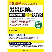 労災保険請求の手続と理論―その審理の基本構造と実務上の重要