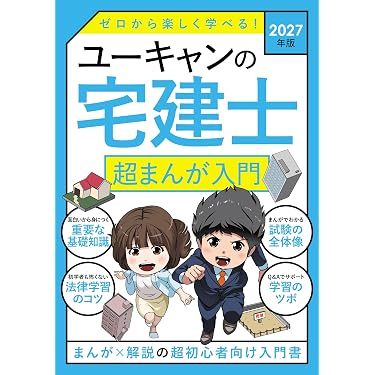 Amazon.co.jp 最新リリース: 宅地建物取引士の資格・検定 の新着