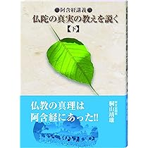 新装版 輪廻する葦―阿含経講義 阿含経講義 輪廻する葦 - 法藏館 おすすめ仏教書専門出版と書店