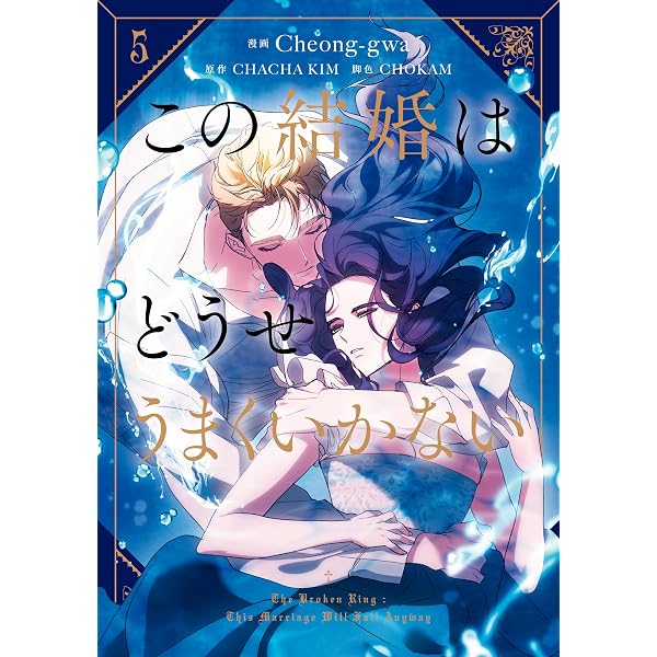 Amazon.co.jp: 枯れた花に涙を 1巻 (LINEコミックス) eBook : Gae