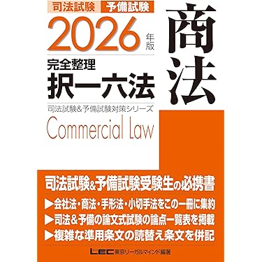 Amazon.co.jp 売れ筋ランキング: 司法試験 の中で最も人気のある商品です