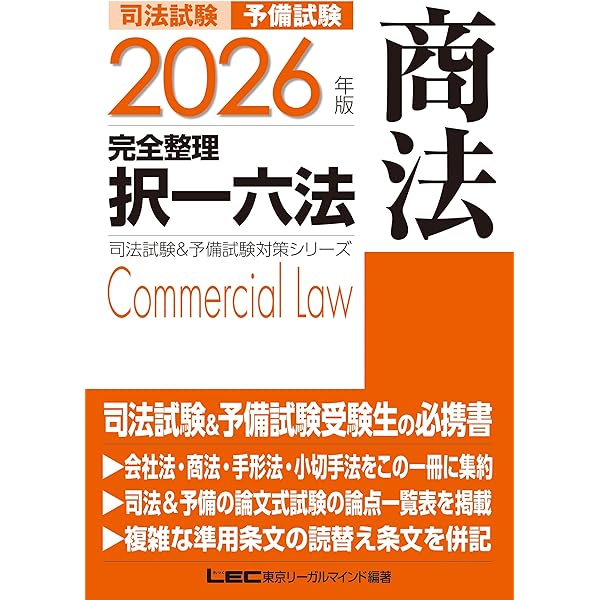 司法試験の問題と解説2025 (別冊法学セミナー) | 法学セミナー編集部