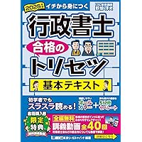 動画付】2025年版 社労士 合格のトリセツ 基本テキスト (社労士