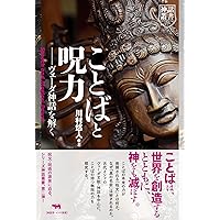 アタルヴァ・ヴェーダ讃歌〜古代インドの呪法／リグ・ヴェーダ讃歌　　岩波文庫 アタルヴァ・ヴェーダ讃歌 古代インドの呪法 岩波文庫赤(辻直