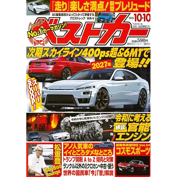 新車アルバム オール国産車&輸入車完全アルバム 2024-2025 (driver(ドライバー