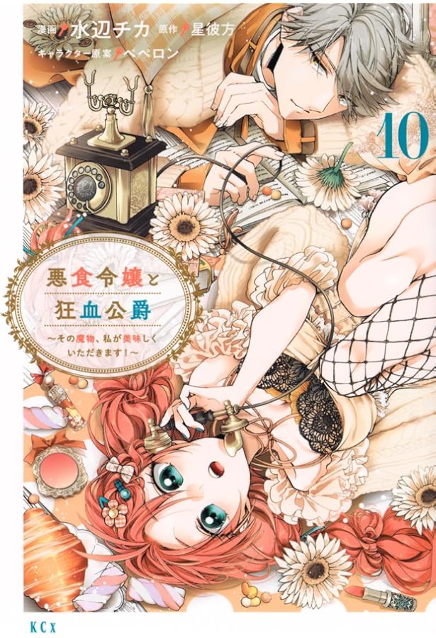 真面目系天然令嬢は年下王子の想いに気づかない 1 (ライドコミックス