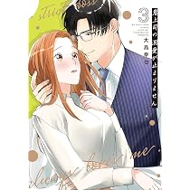 鬼上司の溺愛が止まりません 1 (Only Lips comicsめちゃコミック