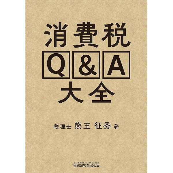 最新 現物給与・経済的利益の税務Q＆A ～フリンジ・ベネフィットを