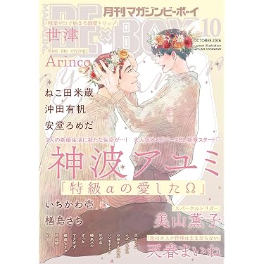 Amazon.co.jp 売れ筋ランキング: ボーイズラブの雑誌 の中で最も人気の