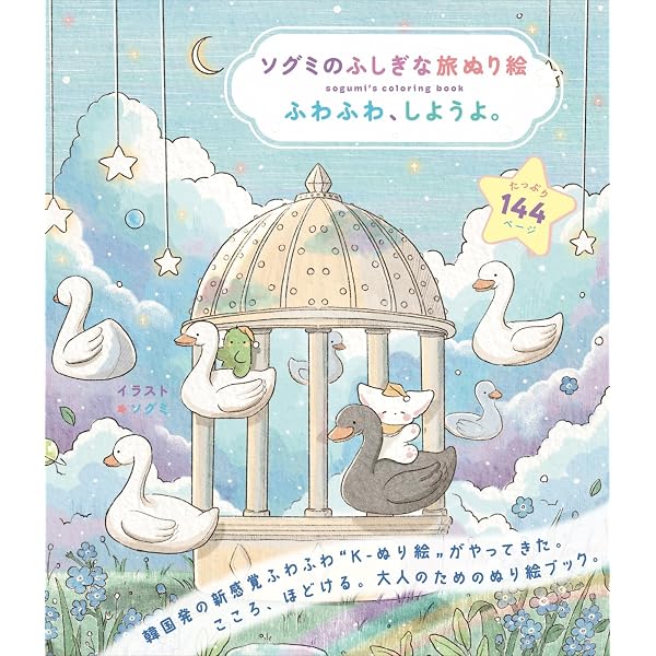 わたしの塗り絵BOOK どうぶつたちのFantasy Season : おおでゆかこ