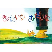 Amazon.co.jp: さかさことばで うんどうかい【新版】 (こどものとも