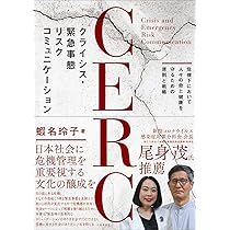 リスクコミュニケーション標準マニュアル : 「不都合な事実」をどう発信し... 41L4xqruu5L.jpg_BO30,255,255,