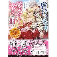 ツンデレには慣れているので初恋の国王陛下と甘く蜜月を過ごし