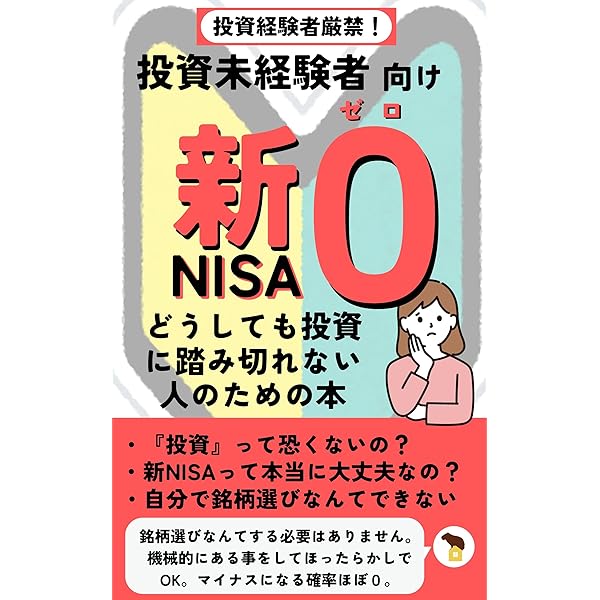 新NISAだけでは非課税枠が足りない人が読んでおく本: 資産が