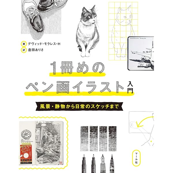 見てすぐ描ける スケッチの色彩 みみずく スケッチ シリーズ | 視覚