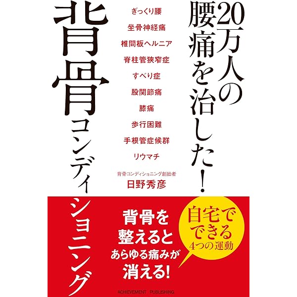 30万人の腰がラクになった! 仙骨枕つき背骨コンディショニング 完全版 30万人の腰がラクになった！ 仙骨枕つき背骨コンディショニング