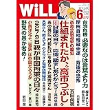 月刊WiLL (ウィル) 2023年6月号