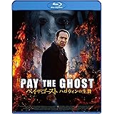 ペイ・ザ・ゴースト ハロウィンの生贄 [Blu-ray]