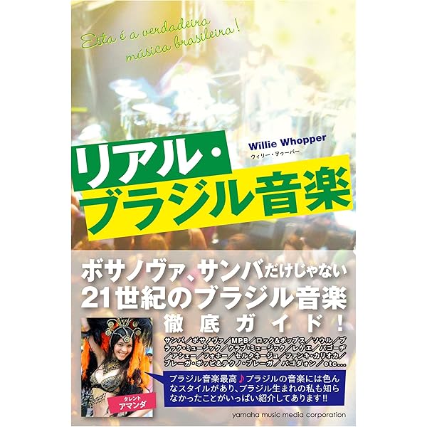 ブラジル・インストルメンタル・ミュージック・ディスク・ガイド