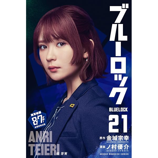 Amazon.co.jp: ブルーロック（33） (週刊少年マガジンコミックス