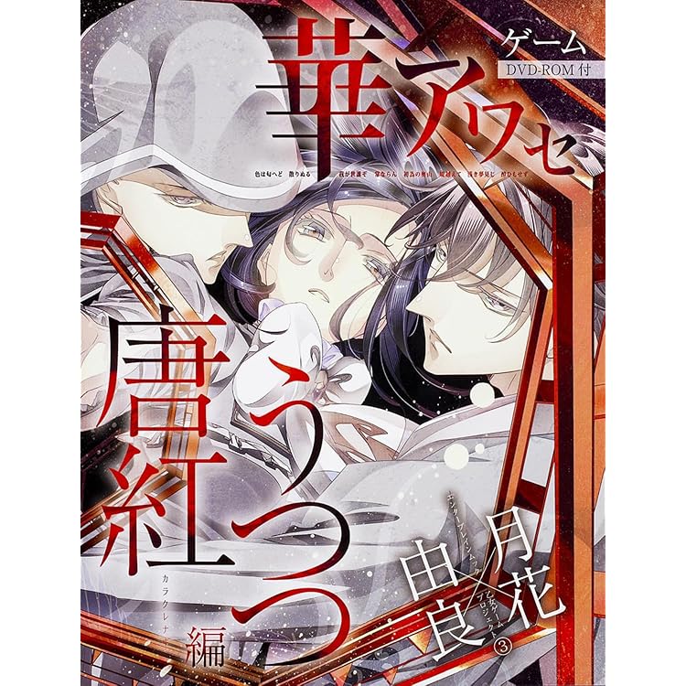 Amazon.co.jp: 華アワセ いろは編 : PCソフト