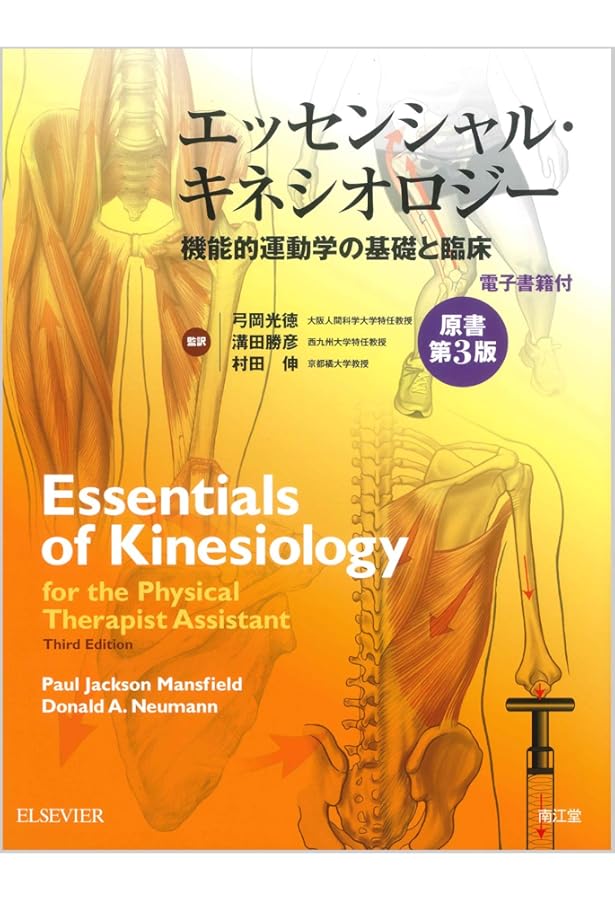 Amazon.co.jp: 骨格筋ハンドブック(原書第3版): 機能解剖から