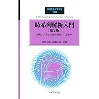カオス時系列解析の基礎と応用 | 合原 一幸, 池口 徹 |本 | 通販
