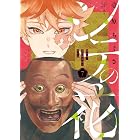 シテの花-能楽師・葉賀琥太朗の咲き方-(7) (少年サンデーコミックス)