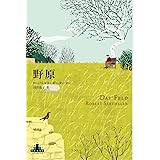 野原（新潮クレスト・ブックス）