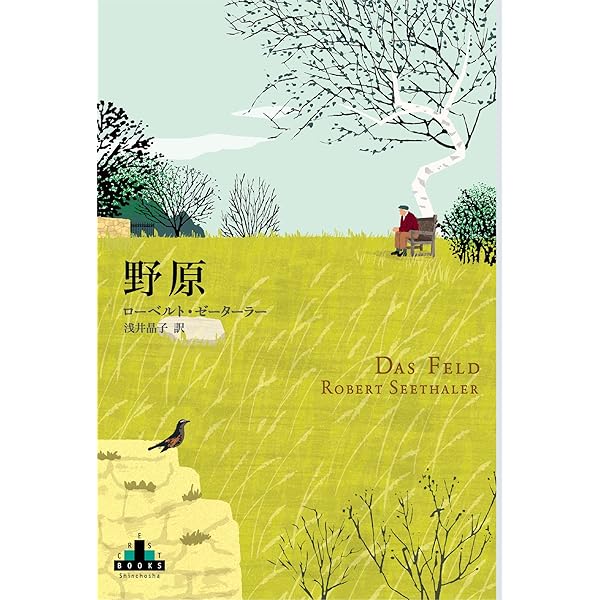 奇跡も語る者がいなければ (新潮クレスト・ブックス) 41Vu9P-dW8L._AC_SY200_QL15_.jpg